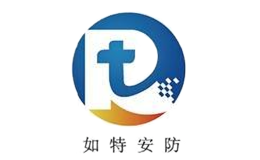 如特安防品牌