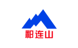 祁连山水泥品牌