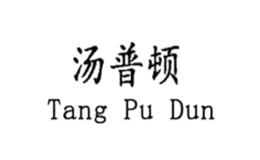 汤普顿TANGPUDUN品牌
