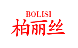柏丽丝BOLESI品牌