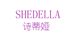 诗蒂娅SHEDELLA品牌