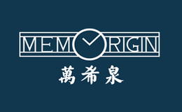 万希泉Memorigin品牌