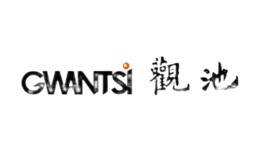 观池GWANTSI品牌