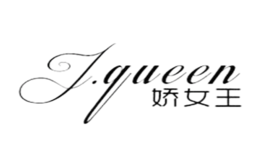 娇女王品牌
