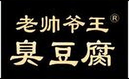 老帅爷王臭豆腐品牌