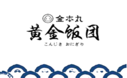 金本丸黄金饭团品牌