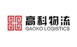 高科物流品牌