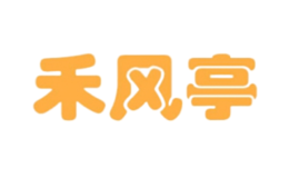 禾风亭烤肉品牌