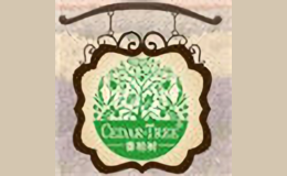 香柏树化妆品品牌