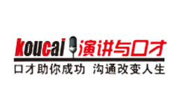 演讲与口才Koucai品牌