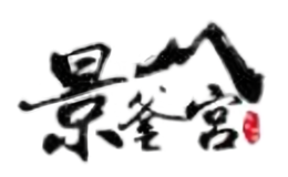 景釜宫韩餐品牌