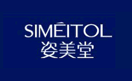 姿美堂SIMEITOL品牌