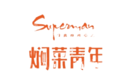 焖菜青年品牌