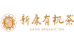 新康有机茶品牌