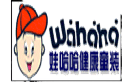 娃哈哈童装品牌