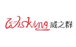 威之群Wisking品牌