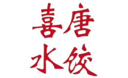 喜唐精致外卖水饺品牌