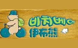 伊布熊童装品牌