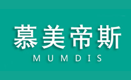 慕美帝斯品牌