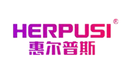 惠尔普斯herpusi品牌
