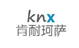 肯耐珂萨knx品牌