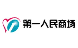 第一人民商场品牌
