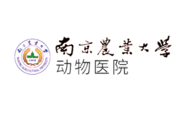 南京农业大学动物医院品牌