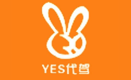 YES代驾品牌