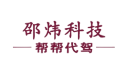 帮帮代驾品牌