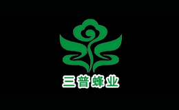 三普蜂业品牌