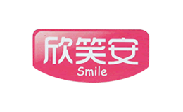 欣笑安品牌