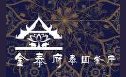 金泰府泰国菜餐厅品牌