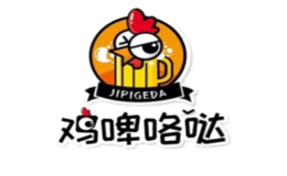 鸡啤咯哒品牌