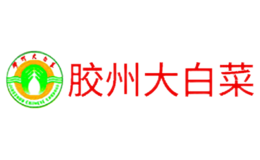 胶州大白菜品牌