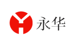 永华品牌