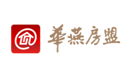华燕房盟品牌