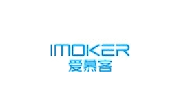 爱慕客Imoker品牌