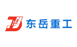东岳重工品牌