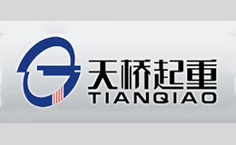 天桥起重TIANQIAO品牌