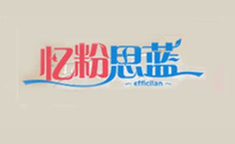 忆粉思蓝EFFKILAN品牌