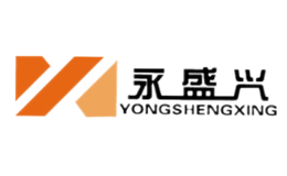 永盛兴品牌
