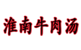 淮南牛肉汤品牌