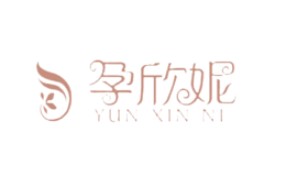 孕欣妮品牌