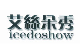 艾丝朵秀icedoshow品牌