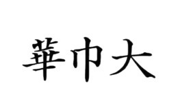 华巾大Home’ Jubi lant品牌