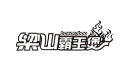 梁山霸王煲黄焖鸡米饭品牌