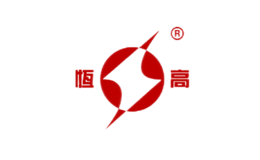 恒高品牌
