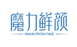 魔力鲜颜品牌