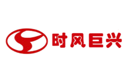 时风巨兴品牌