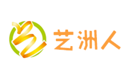 艺洲人品牌